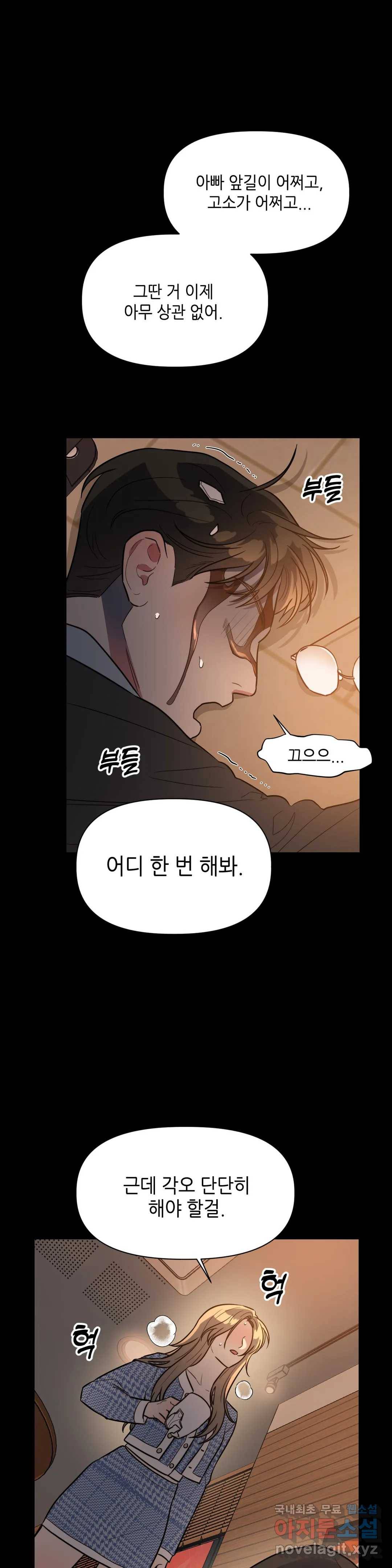 쓰레기를 위하여 71화 최종화 16