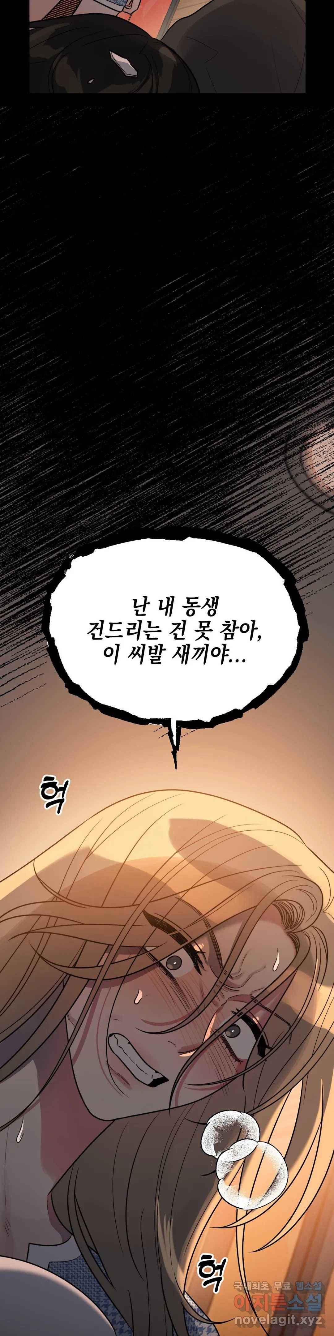 쓰레기를 위하여 71화 최종화 17