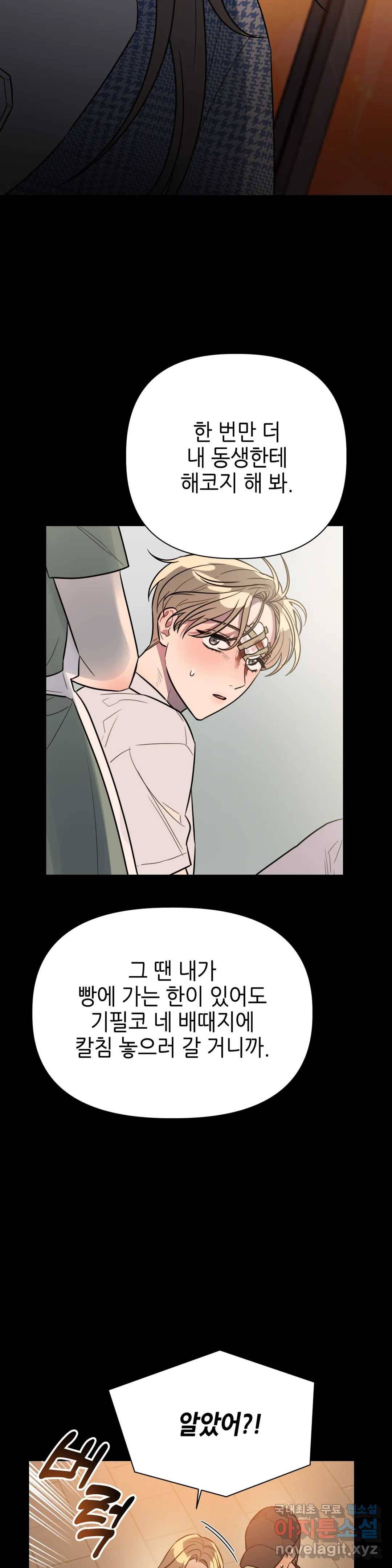 쓰레기를 위하여 71화 최종화 18
