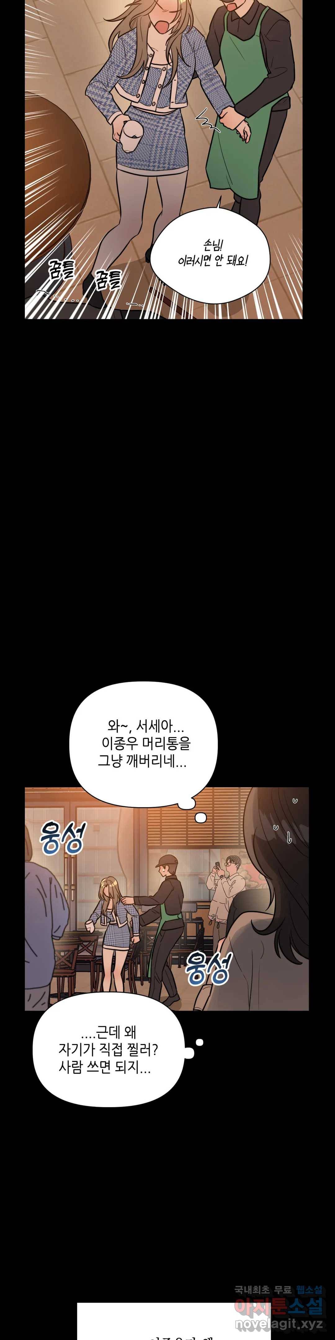 쓰레기를 위하여 71화 최종화 19