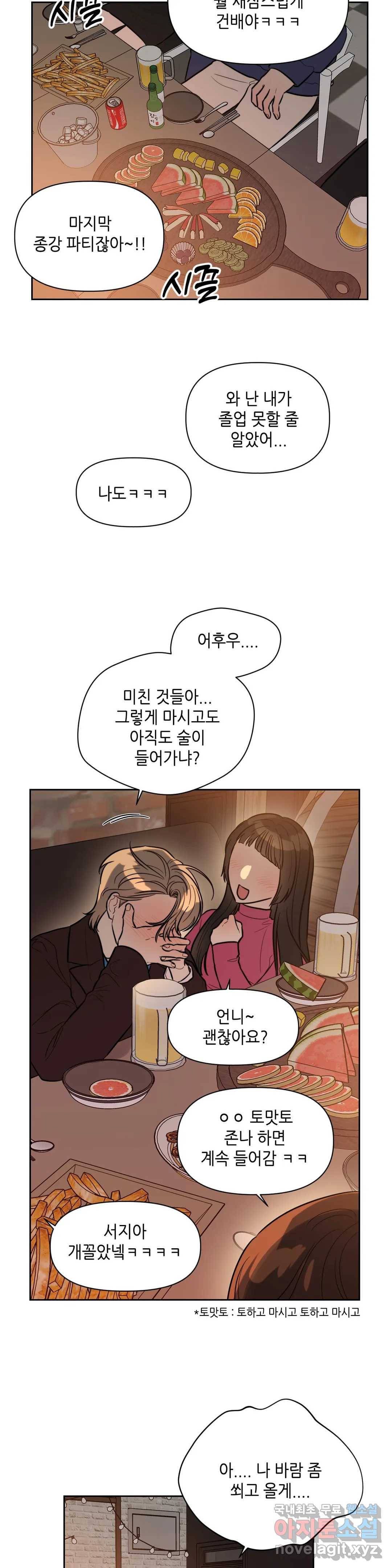 쓰레기를 위하여 71화 최종화 22