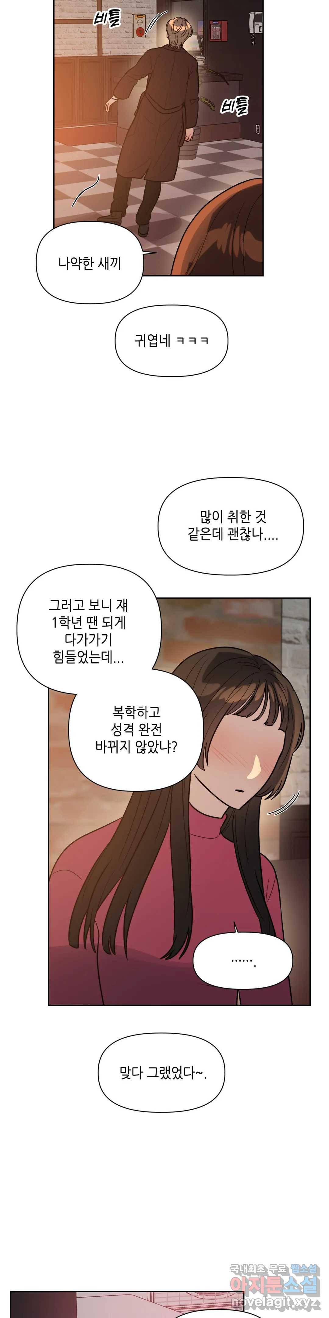 쓰레기를 위하여 71화 최종화 23