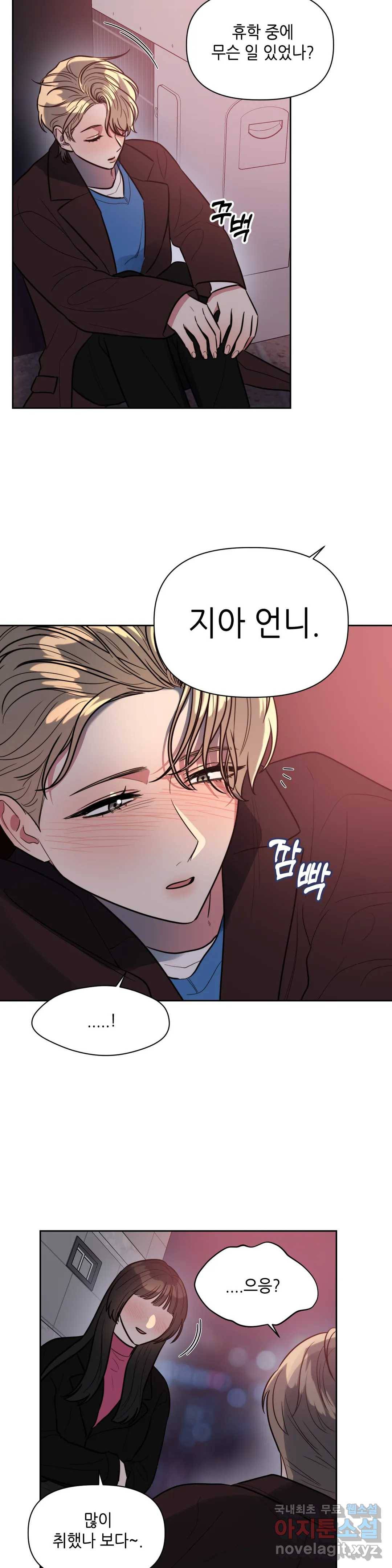 쓰레기를 위하여 71화 최종화 24