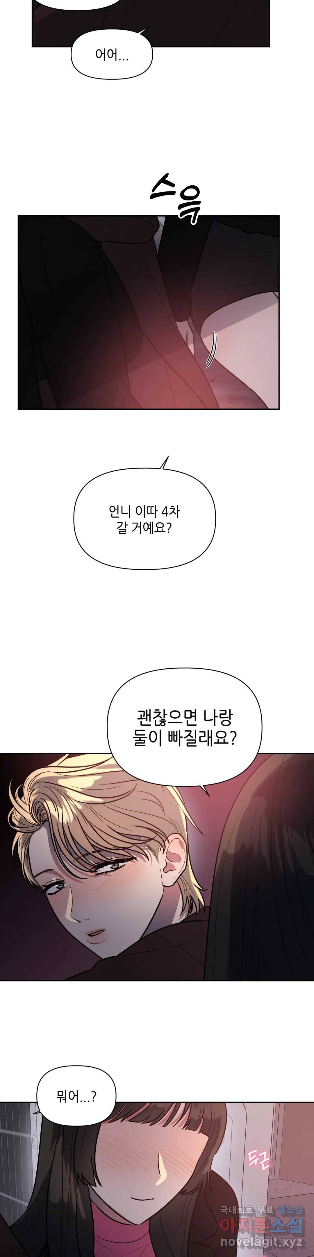 쓰레기를 위하여 71화 최종화 25