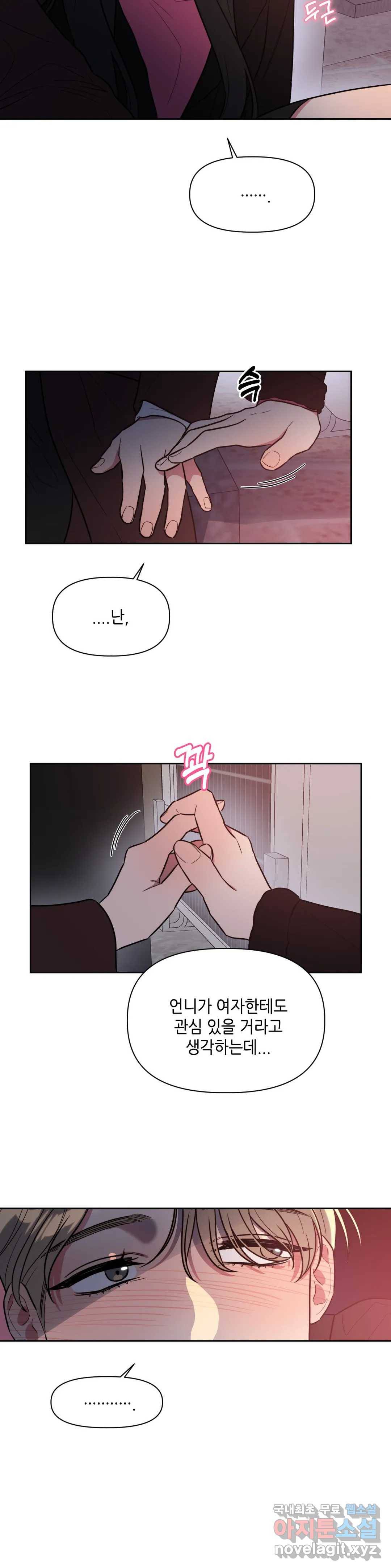 쓰레기를 위하여 71화 최종화 26