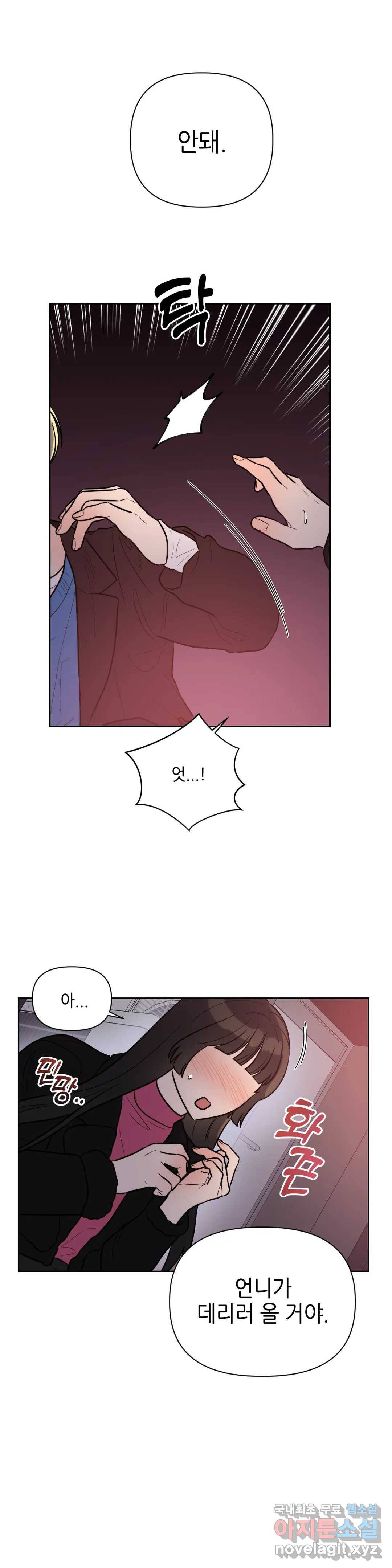 쓰레기를 위하여 71화 최종화 27