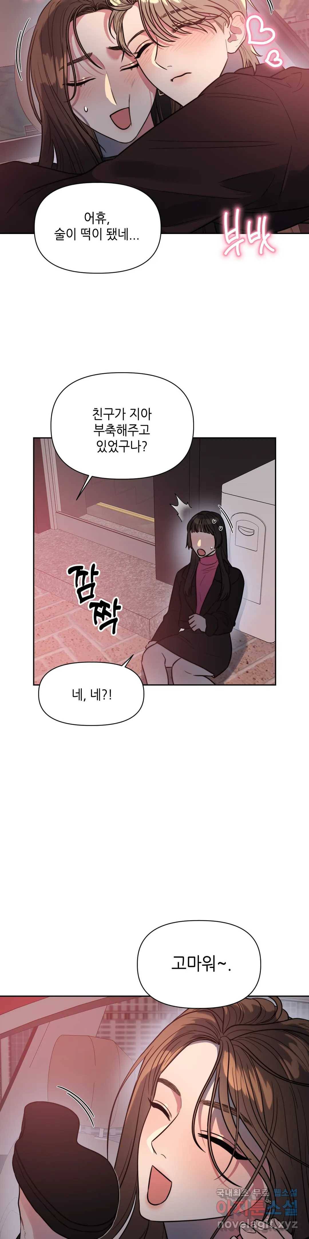 쓰레기를 위하여 71화 최종화 31