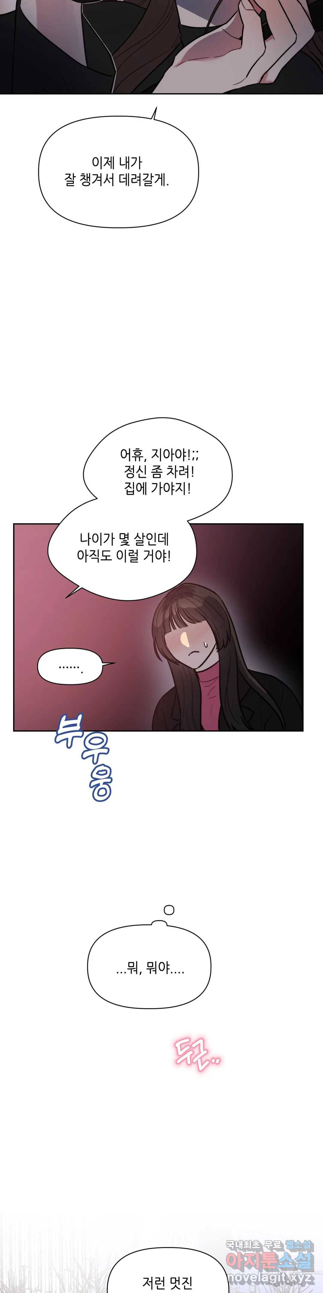 쓰레기를 위하여 71화 최종화 32