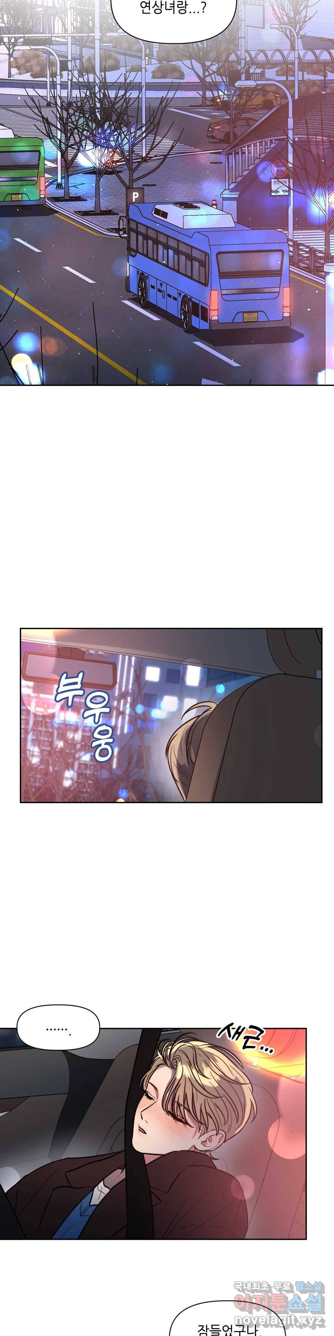쓰레기를 위하여 71화 최종화 33
