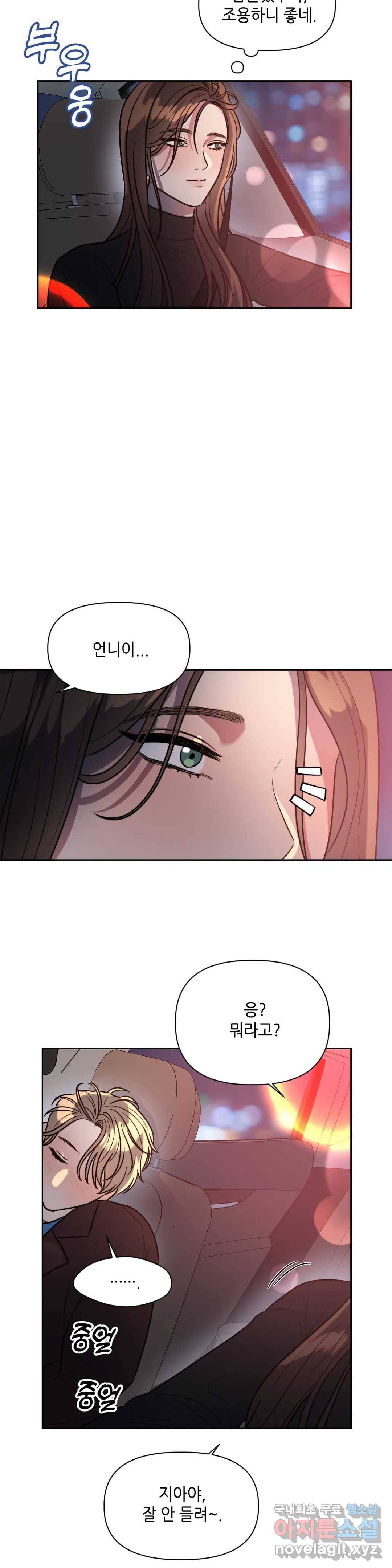 쓰레기를 위하여 71화 최종화 34