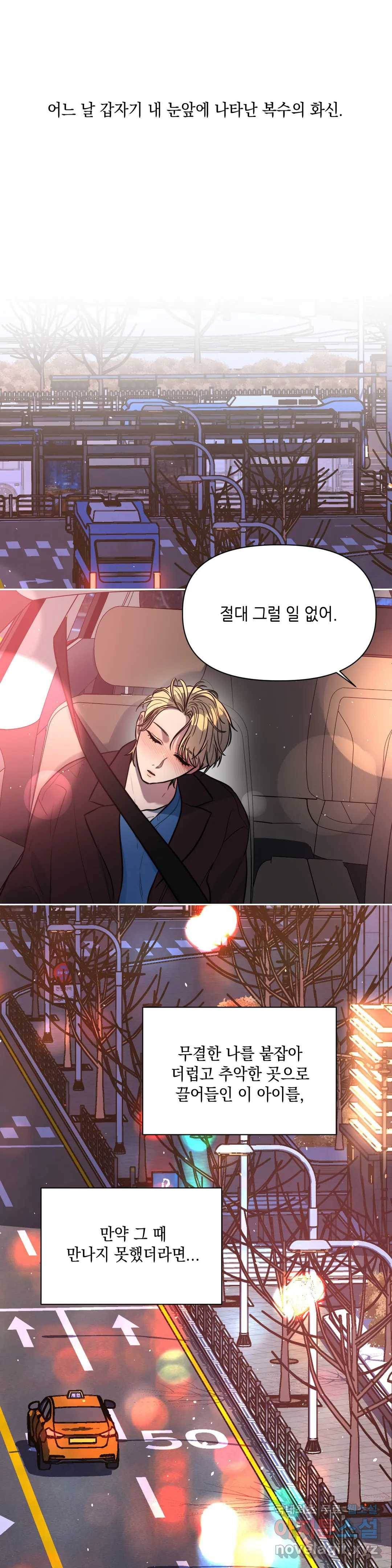 쓰레기를 위하여 71화 최종화 37