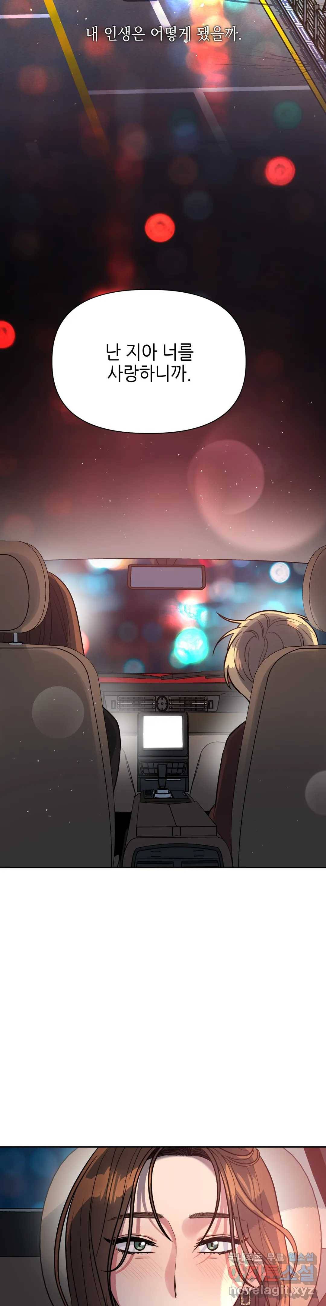 쓰레기를 위하여 71화 최종화 38