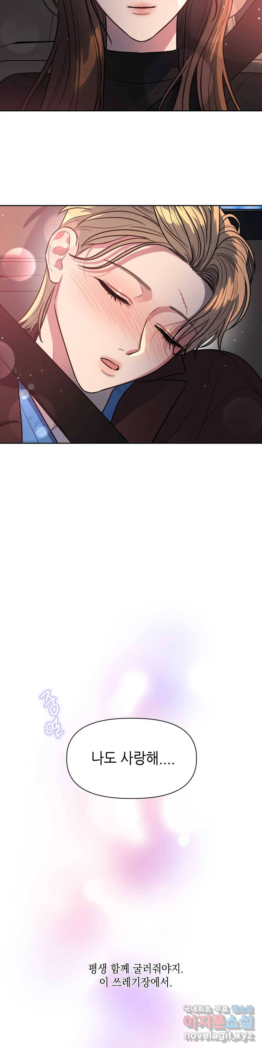 쓰레기를 위하여 71화 최종화 39