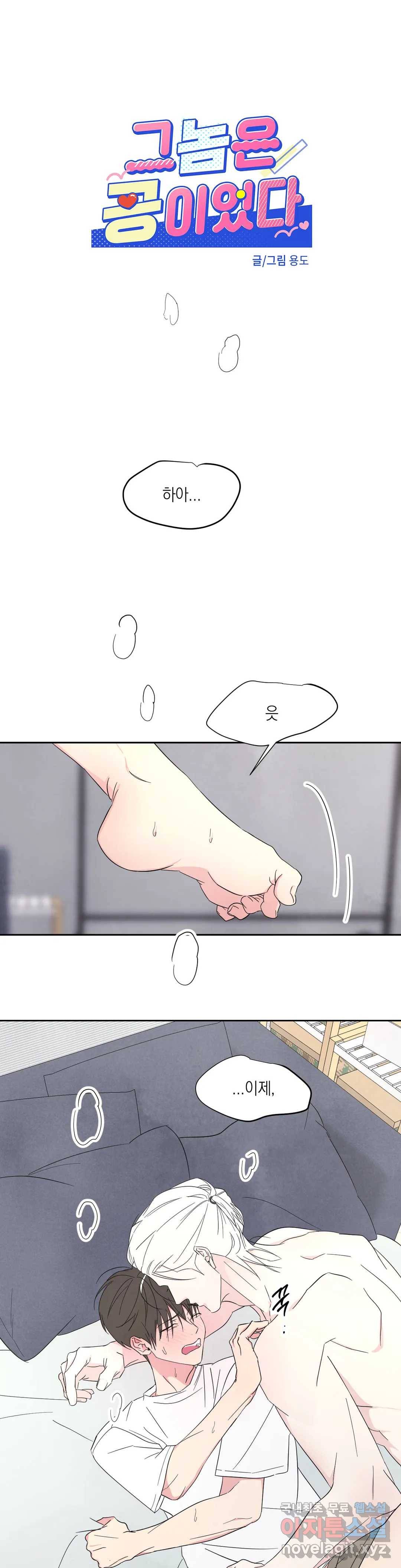 그놈은 공이었다 63화 1