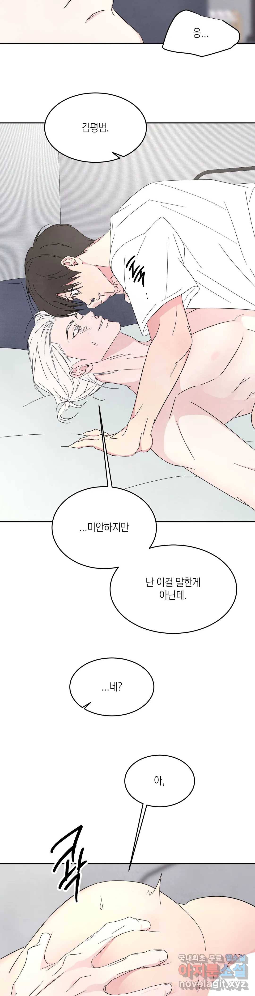 그놈은 공이었다 63화 8