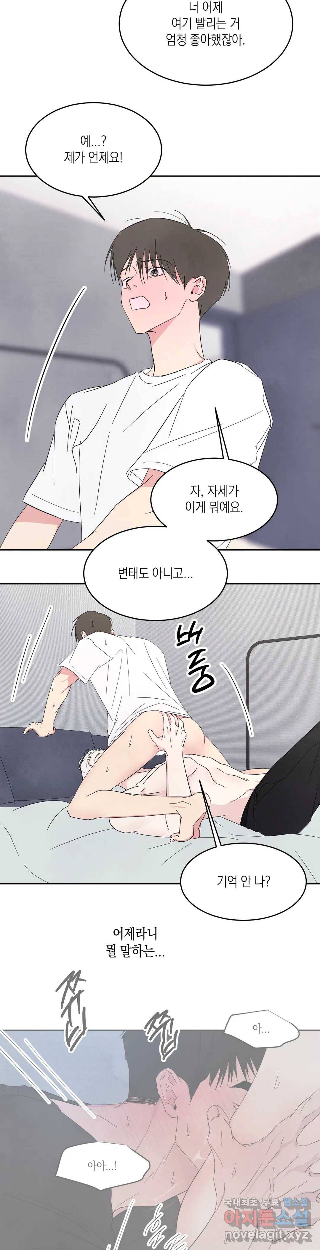 그놈은 공이었다 63화 10