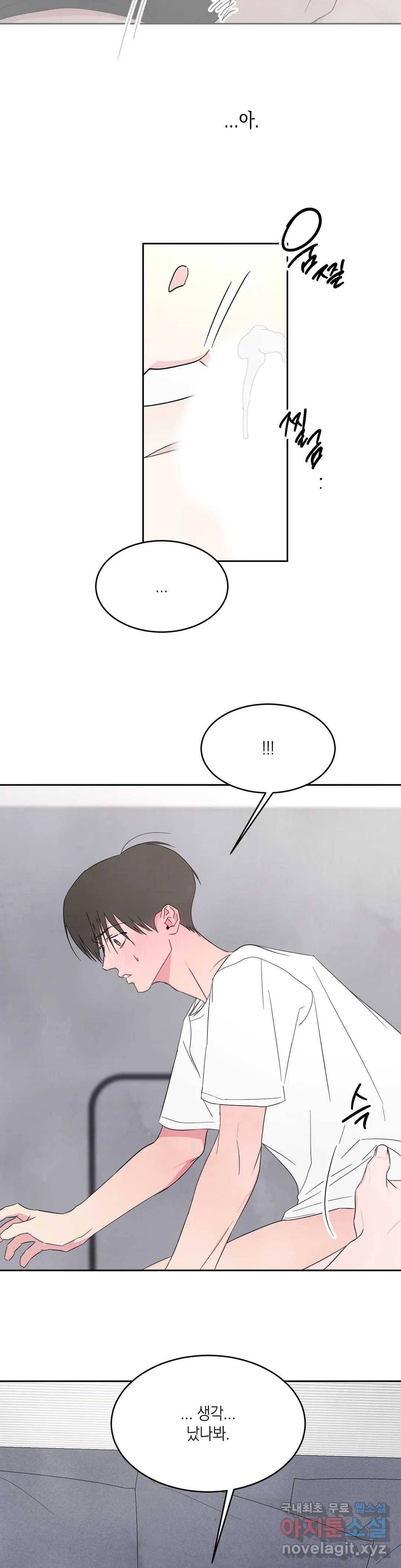그놈은 공이었다 63화 11