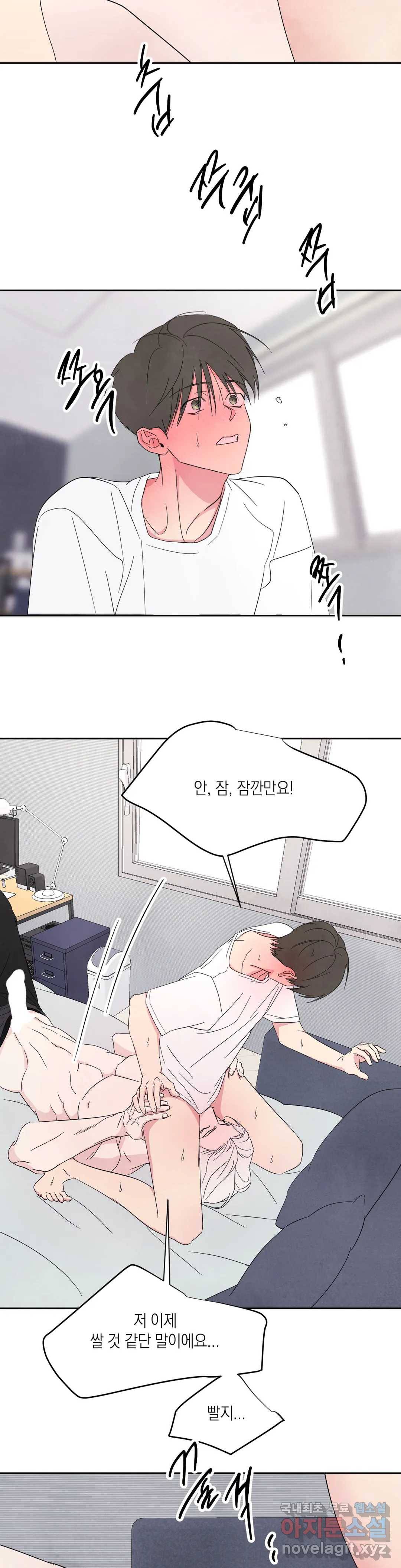 그놈은 공이었다 63화 26