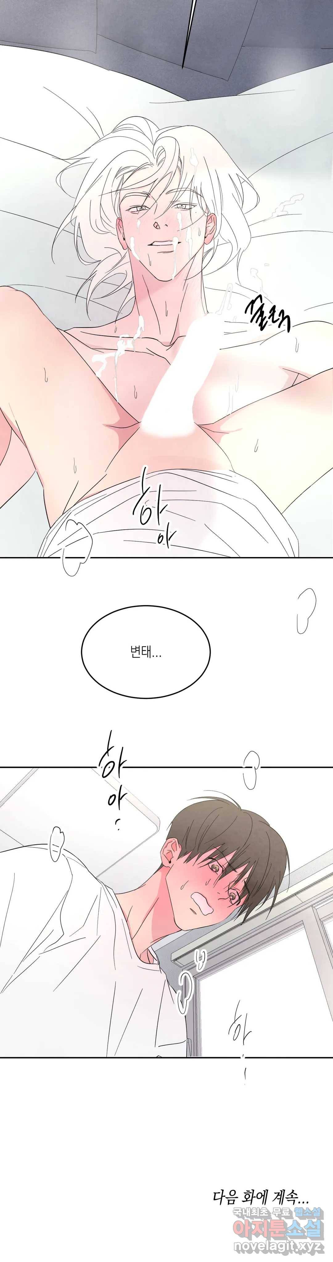그놈은 공이었다 63화 29