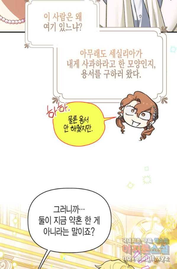 다행인지 불행인지 97화 6