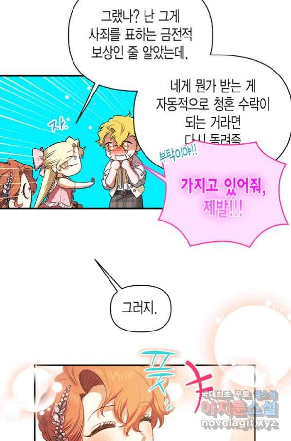다행인지 불행인지 97화 9