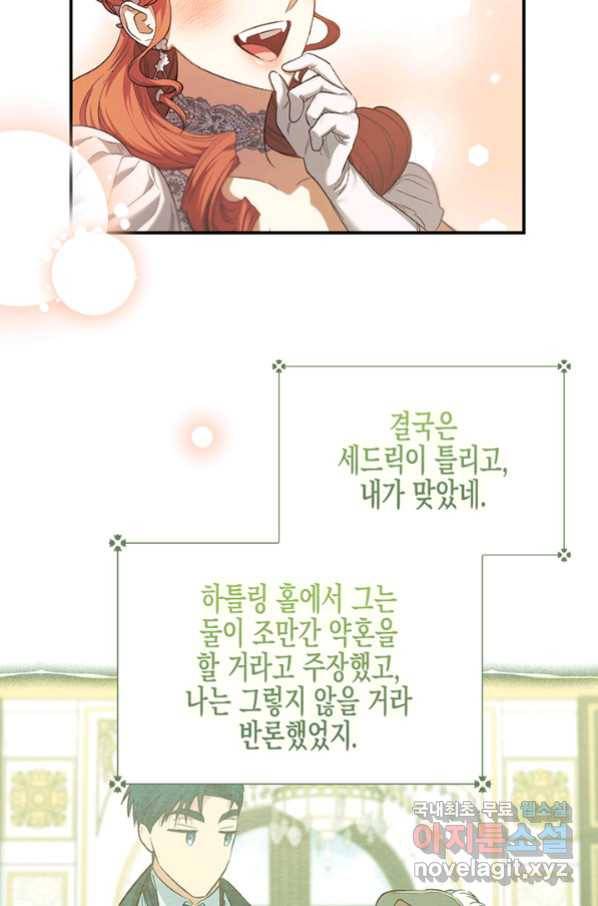 다행인지 불행인지 97화 10