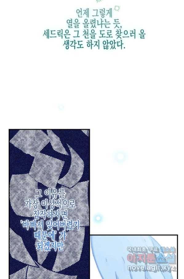다행인지 불행인지 97화 15