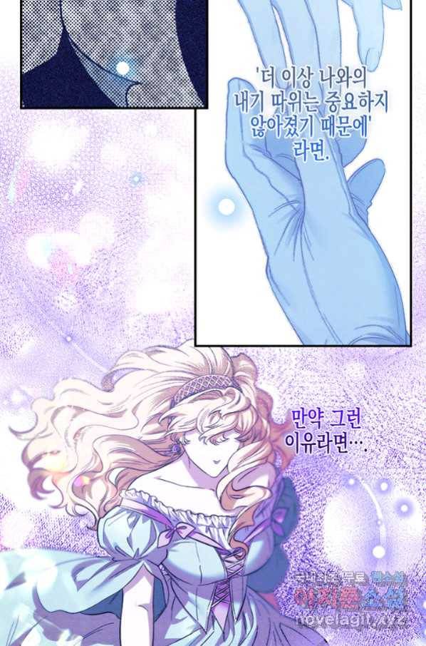 다행인지 불행인지 97화 16