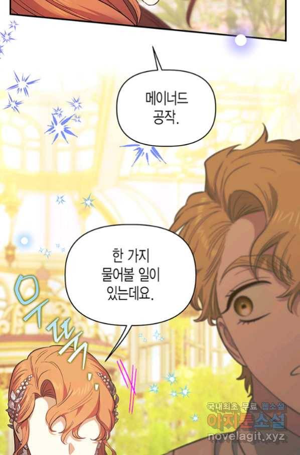 다행인지 불행인지 97화 19