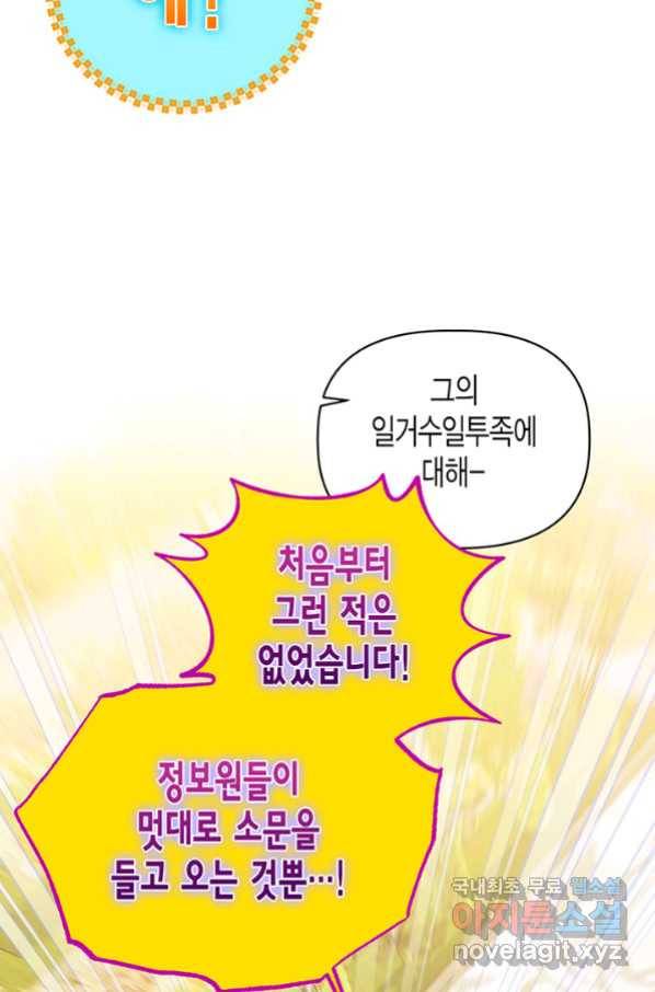 다행인지 불행인지 97화 22