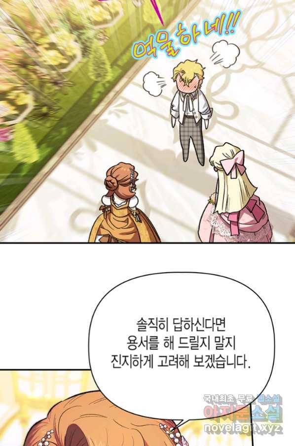 다행인지 불행인지 97화 23