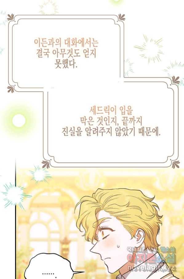 다행인지 불행인지 97화 25