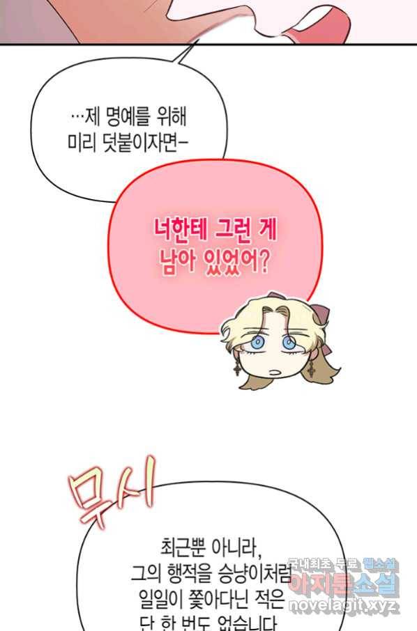 다행인지 불행인지 97화 27