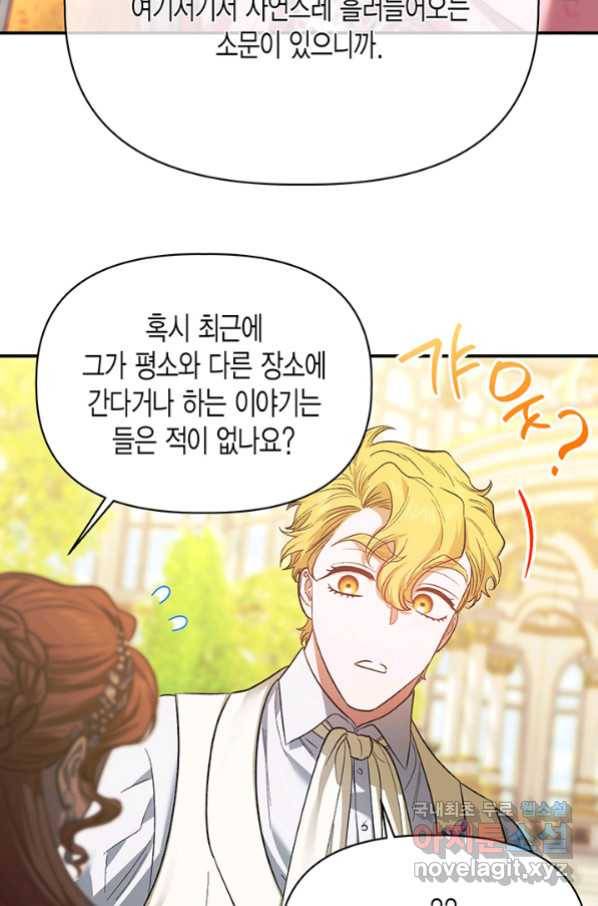 다행인지 불행인지 97화 29