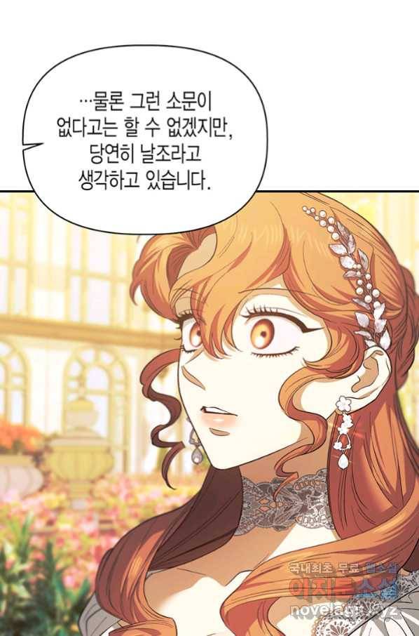 다행인지 불행인지 97화 32