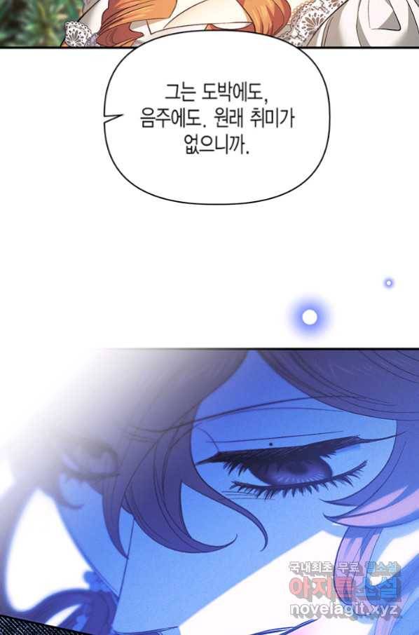 다행인지 불행인지 97화 33
