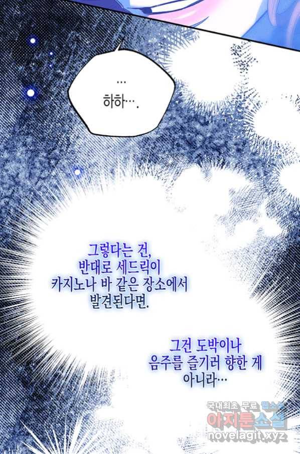 다행인지 불행인지 97화 34