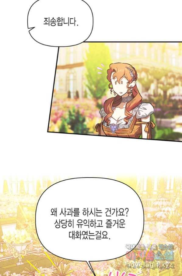 다행인지 불행인지 97화 37