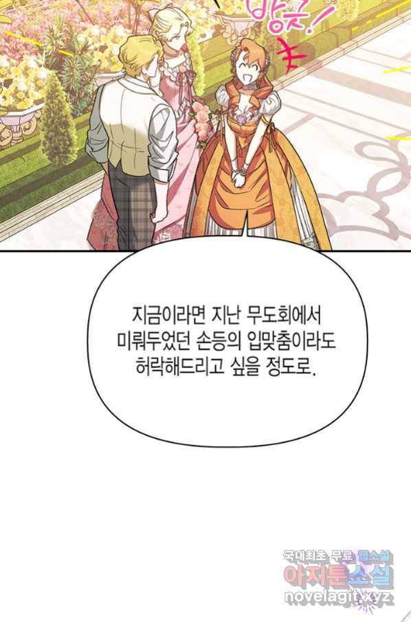 다행인지 불행인지 97화 38