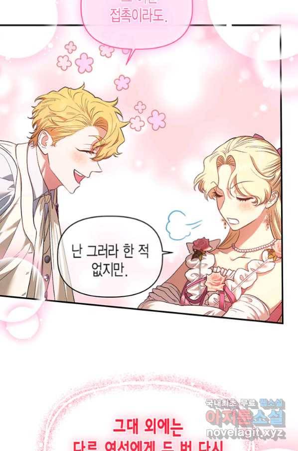 다행인지 불행인지 97화 45