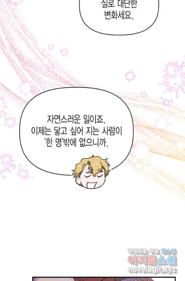 다행인지 불행인지 97화 48