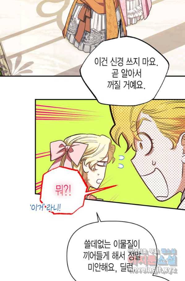 다행인지 불행인지 97화 52
