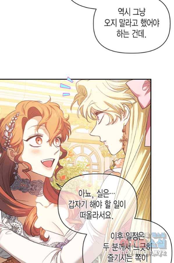 다행인지 불행인지 97화 53