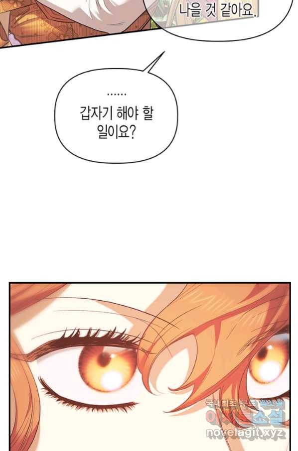다행인지 불행인지 97화 54