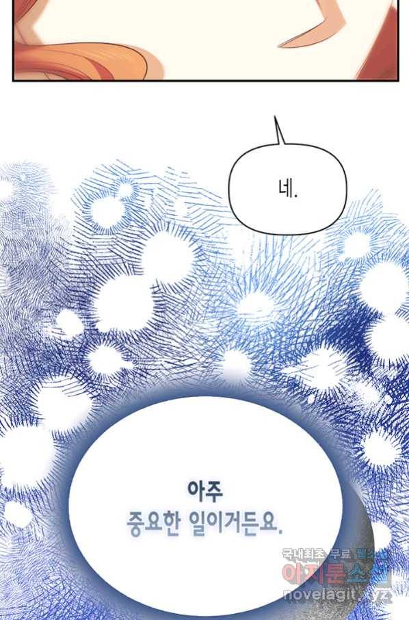 다행인지 불행인지 97화 55