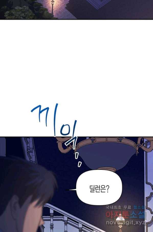 다행인지 불행인지 97화 58