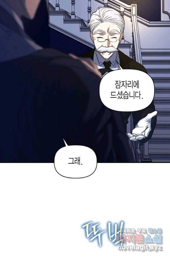다행인지 불행인지 97화 59