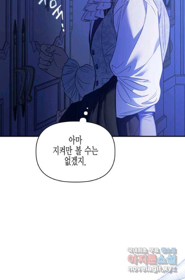 다행인지 불행인지 97화 67