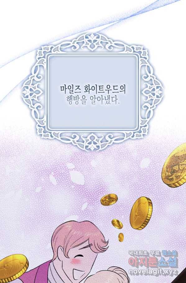 다행인지 불행인지 97화 68