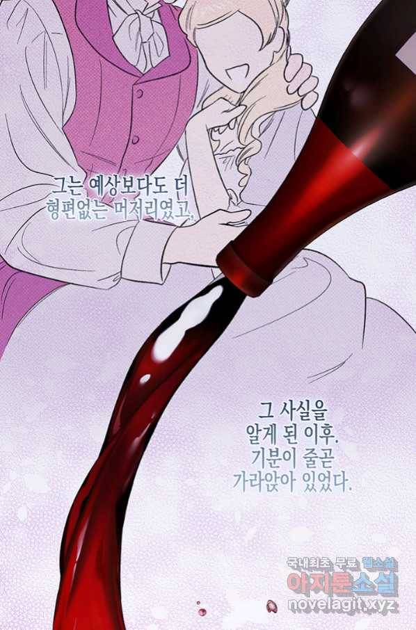 다행인지 불행인지 97화 69